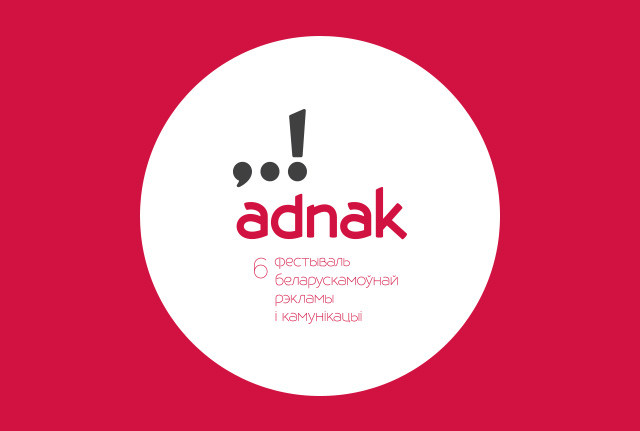 Пераможцы AD.NAK!-2015 (Поўны спіс)