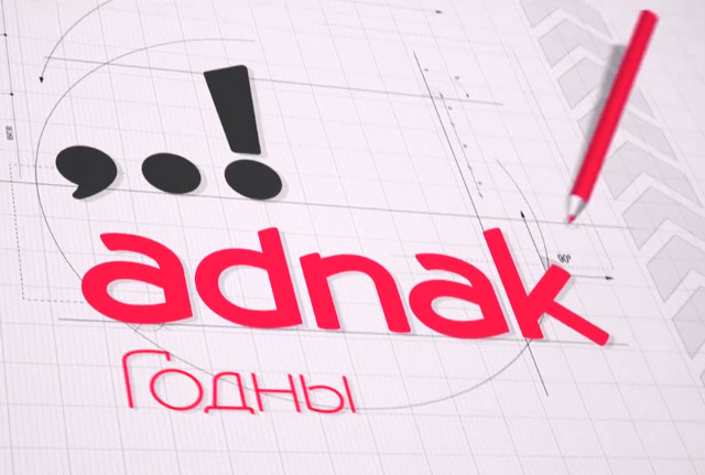 Як AD.NAK! журылі (відэа)