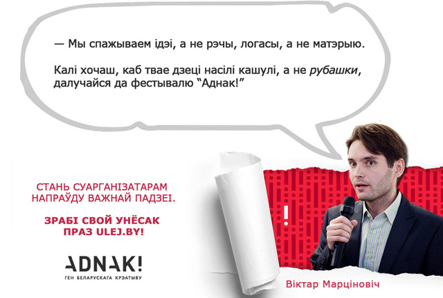 Віктар Марціновіч:  Каб дзеці насілі кашулі, а не рубашки